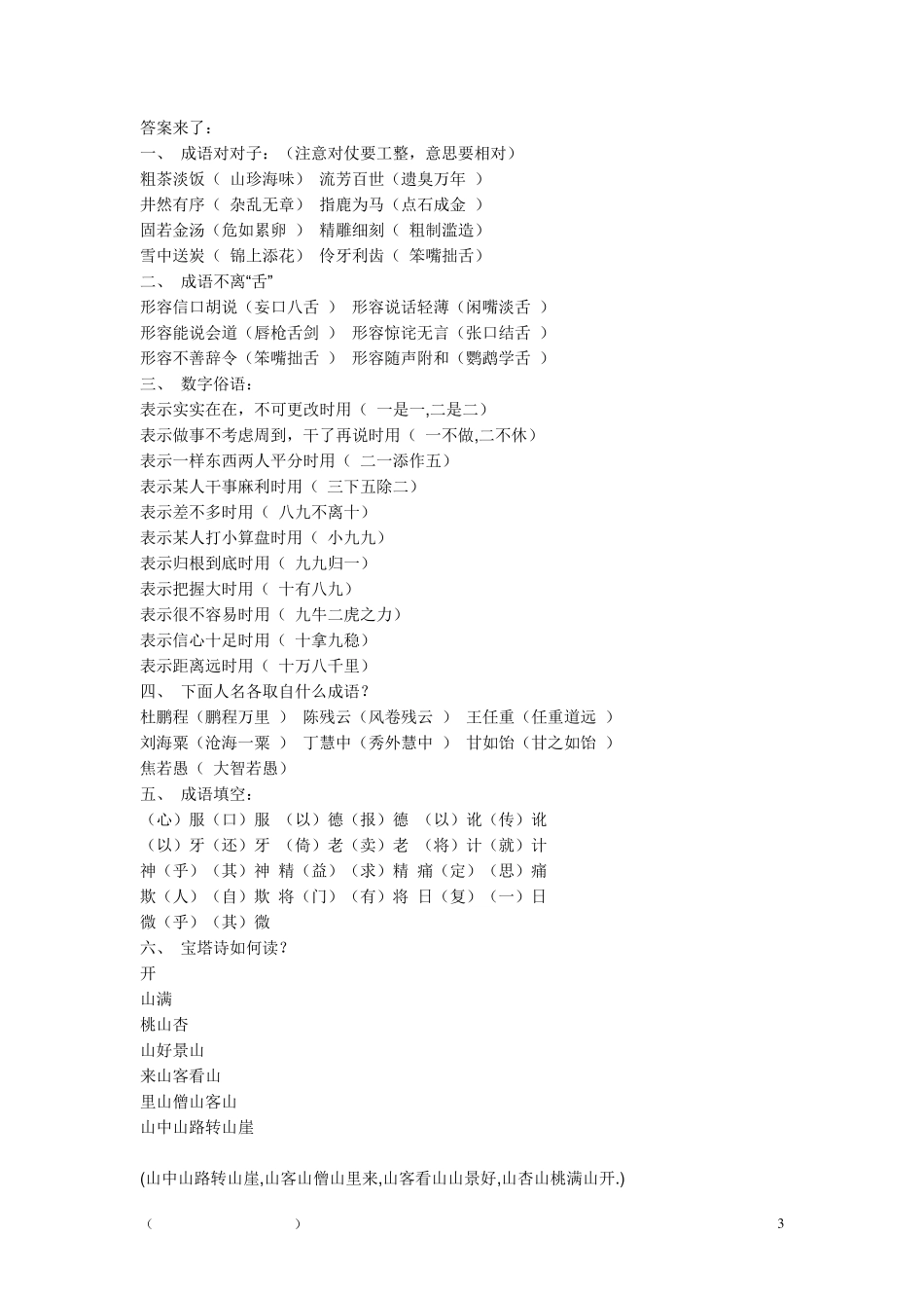 趣味语文题带答案_第3页
