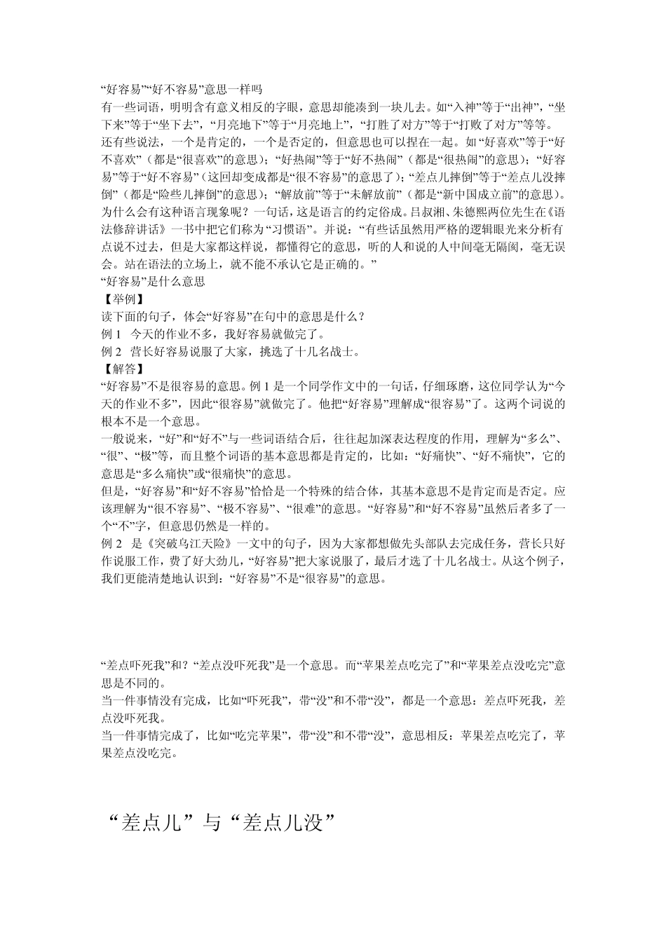 趣味语言现象_第1页