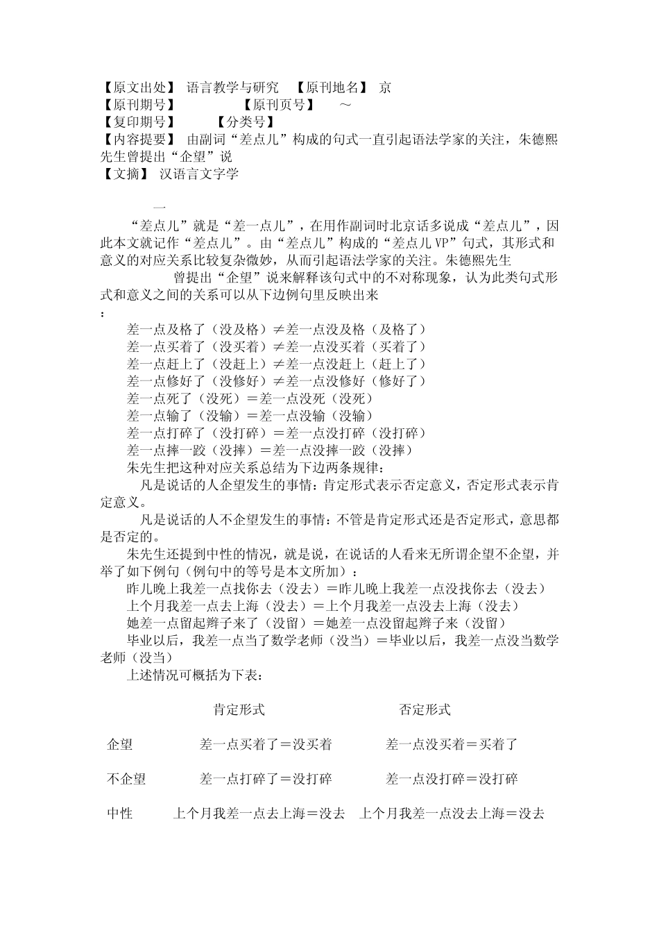 趣味语言现象_第2页