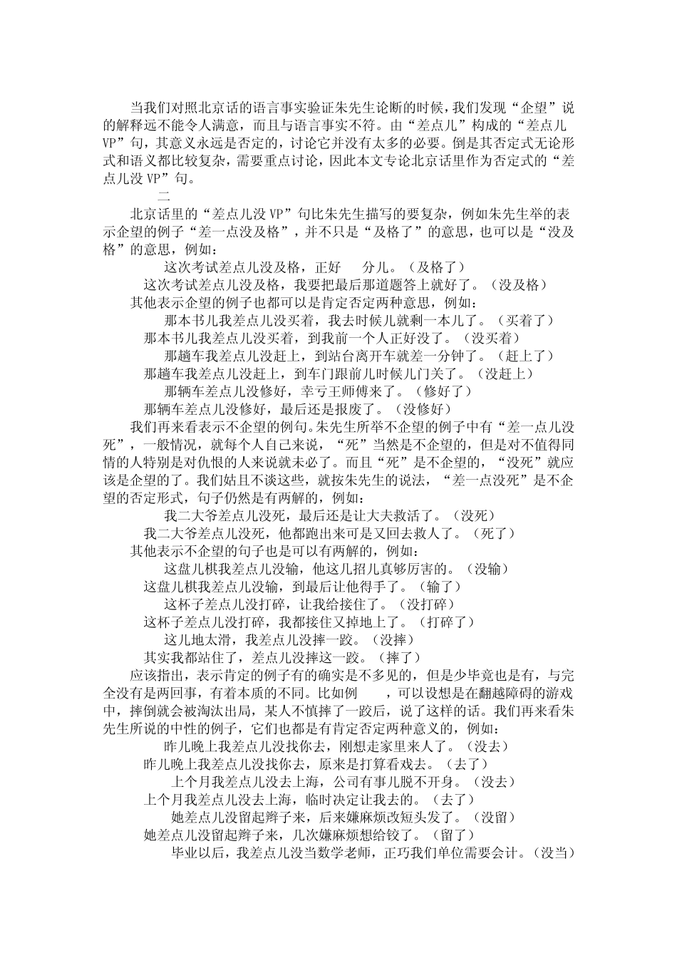 趣味语言现象_第3页