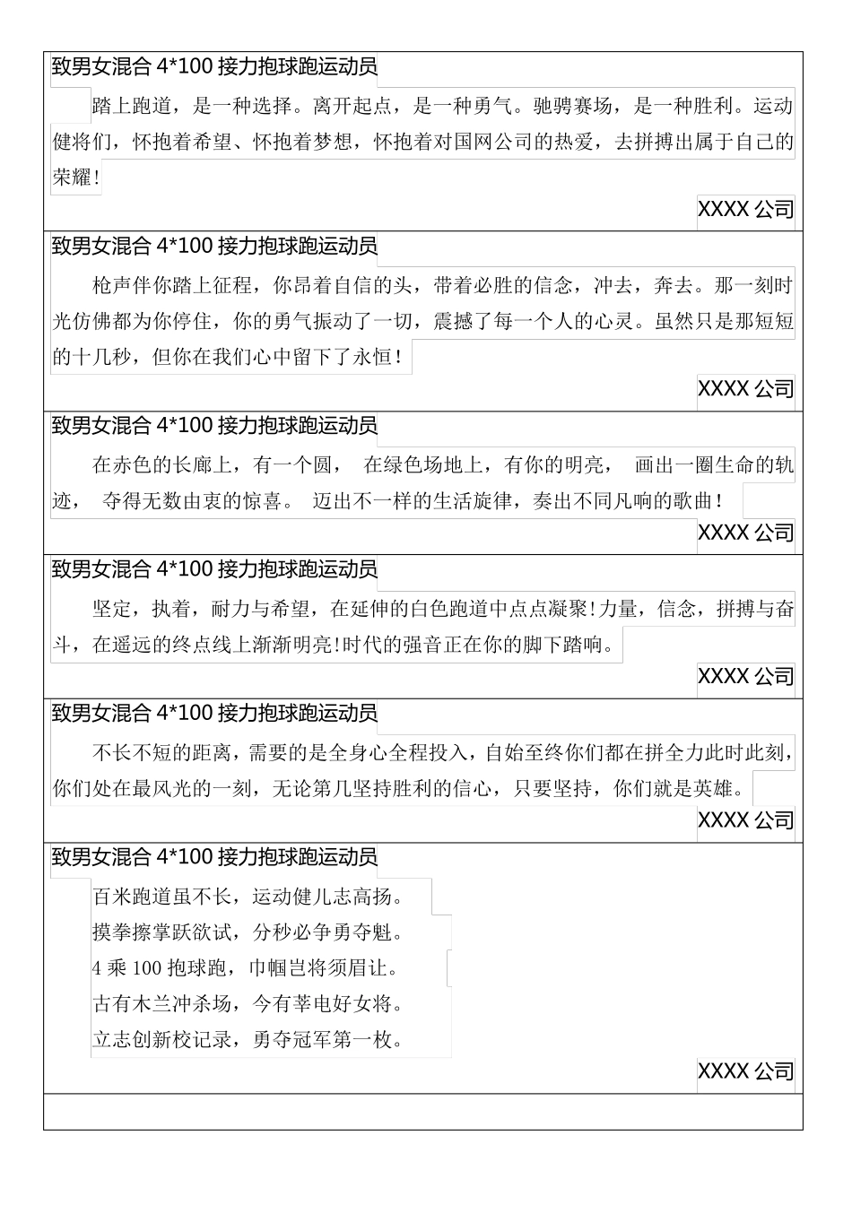趣味运动会广播稿和加油稿_第1页