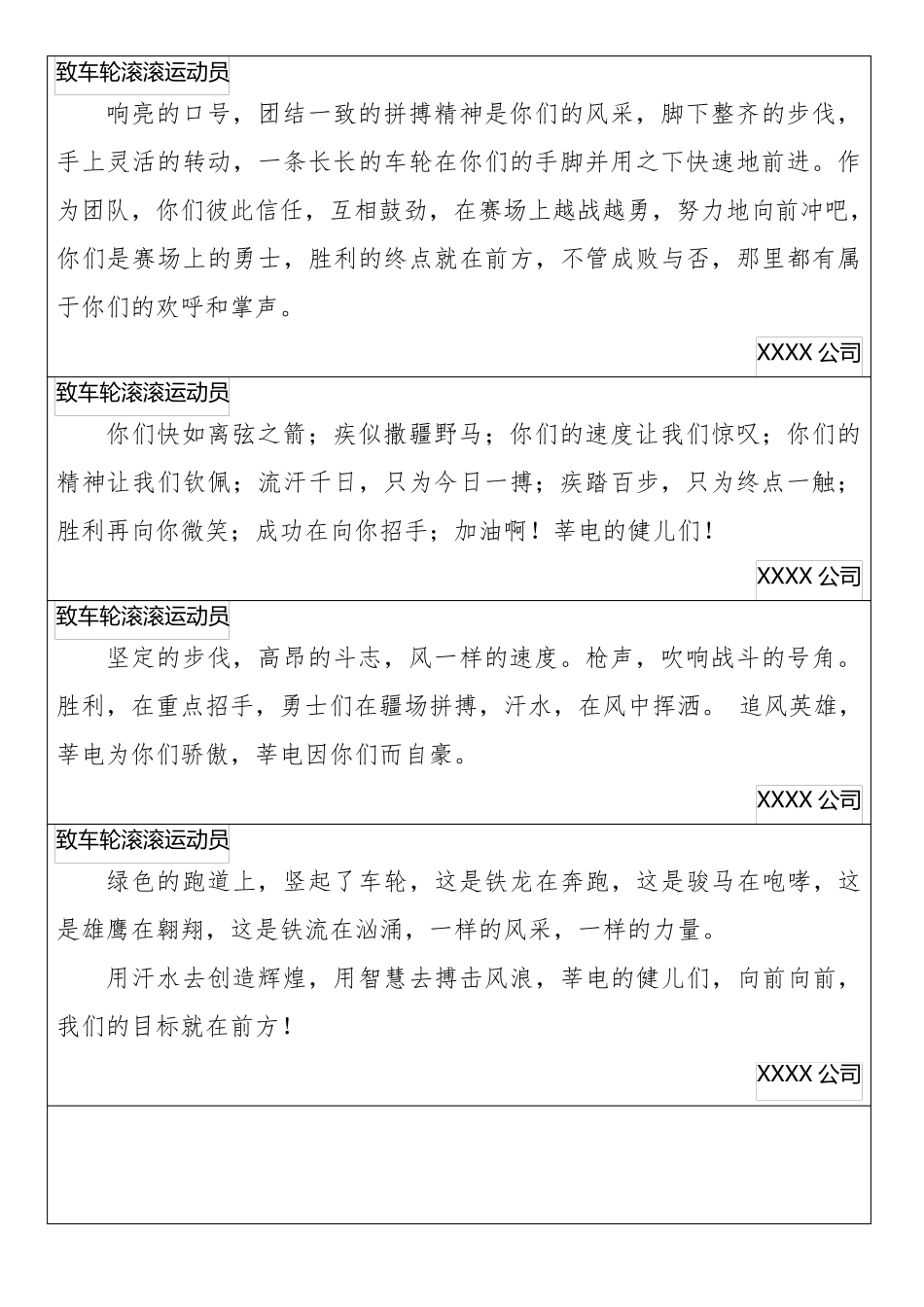 趣味运动会广播稿和加油稿_第2页