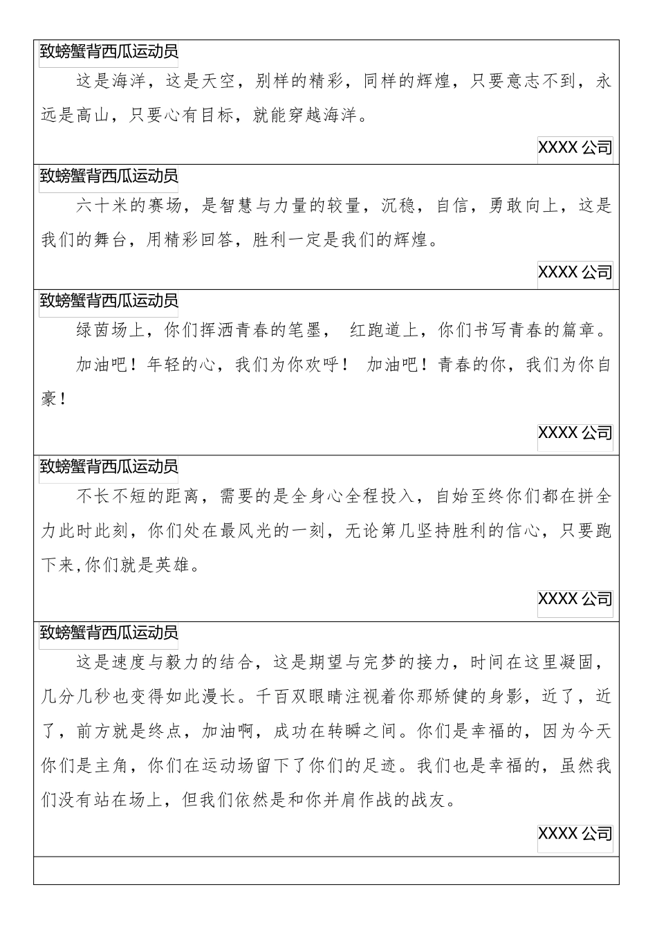 趣味运动会广播稿和加油稿_第3页