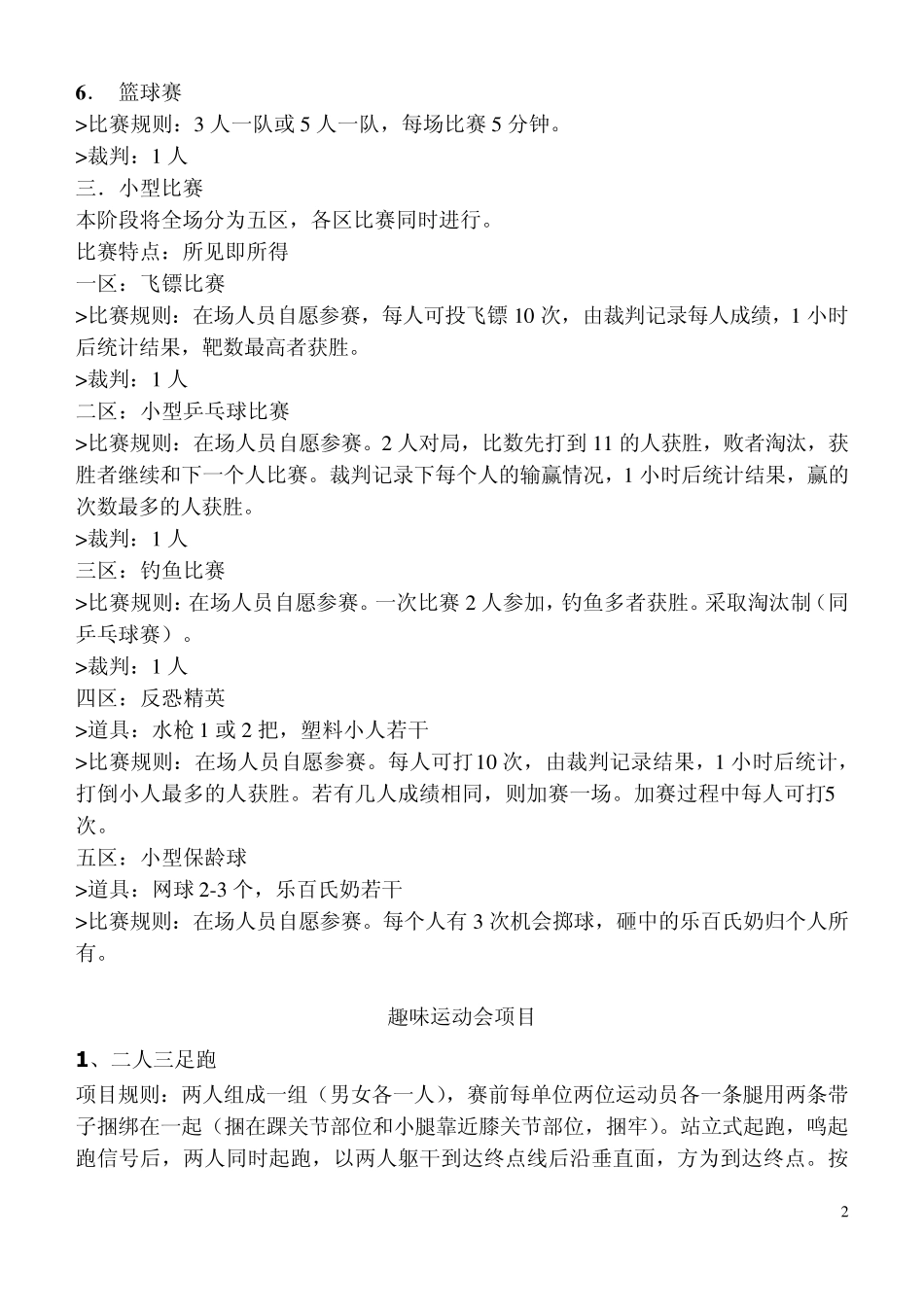 趣味运动会流程安排_第2页
