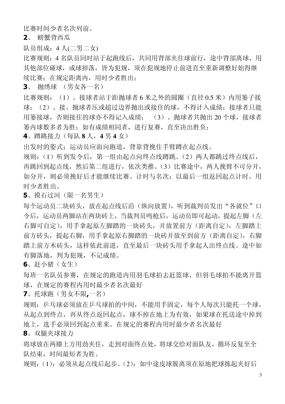 趣味运动会流程安排_第3页