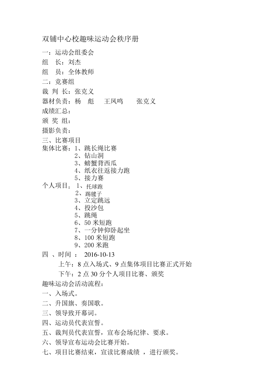 趣味运动会秩序册_第2页