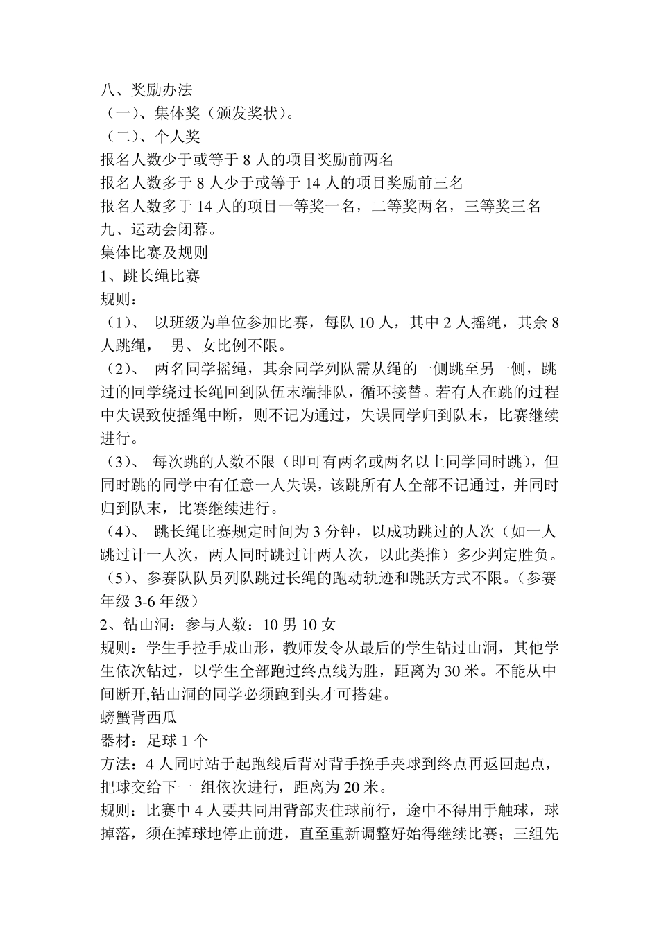 趣味运动会秩序册_第3页