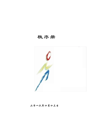 趣味运动会秩序册