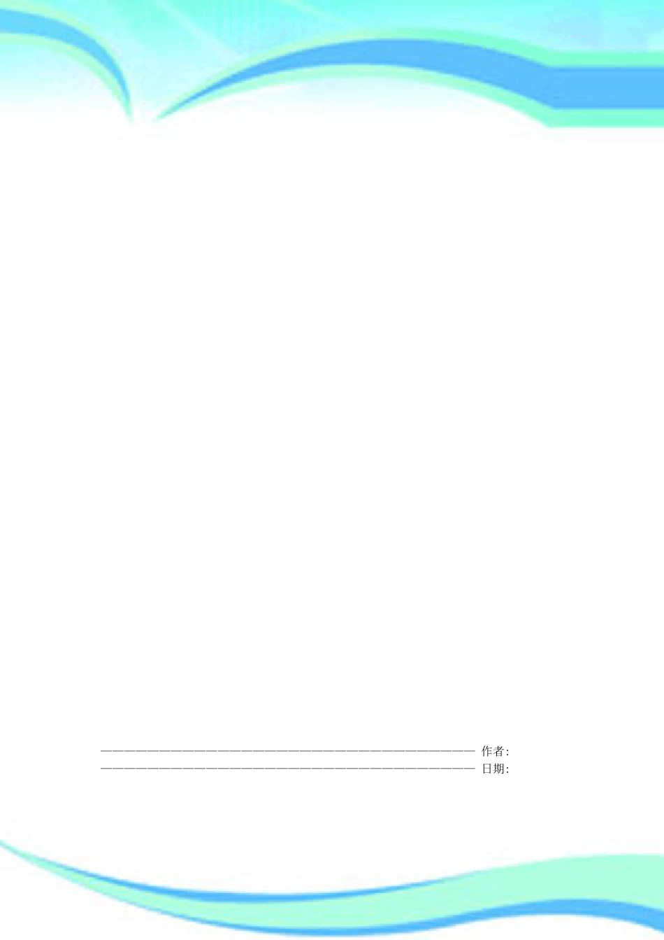 趣味运动会秩序册DOC_第2页