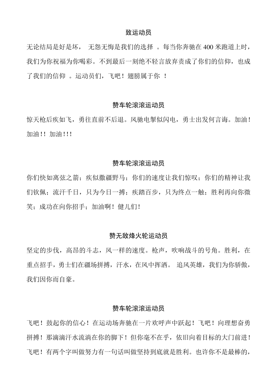 趣味运动会稿件_第1页