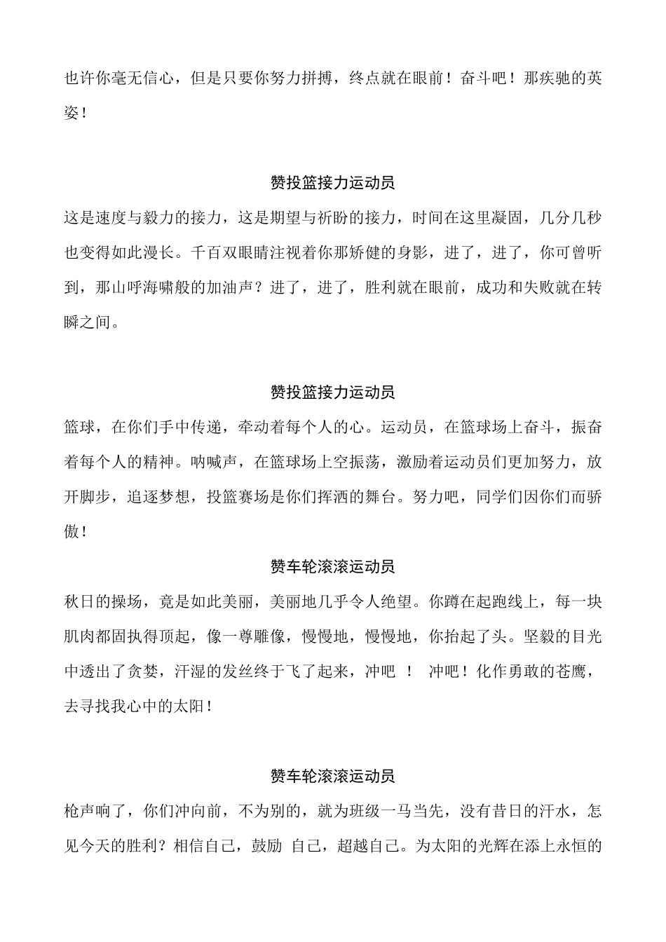 趣味运动会稿件_第2页