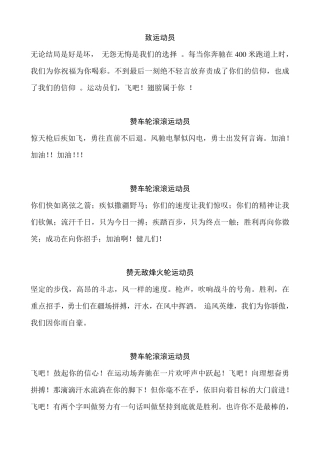 趣味运动会稿件