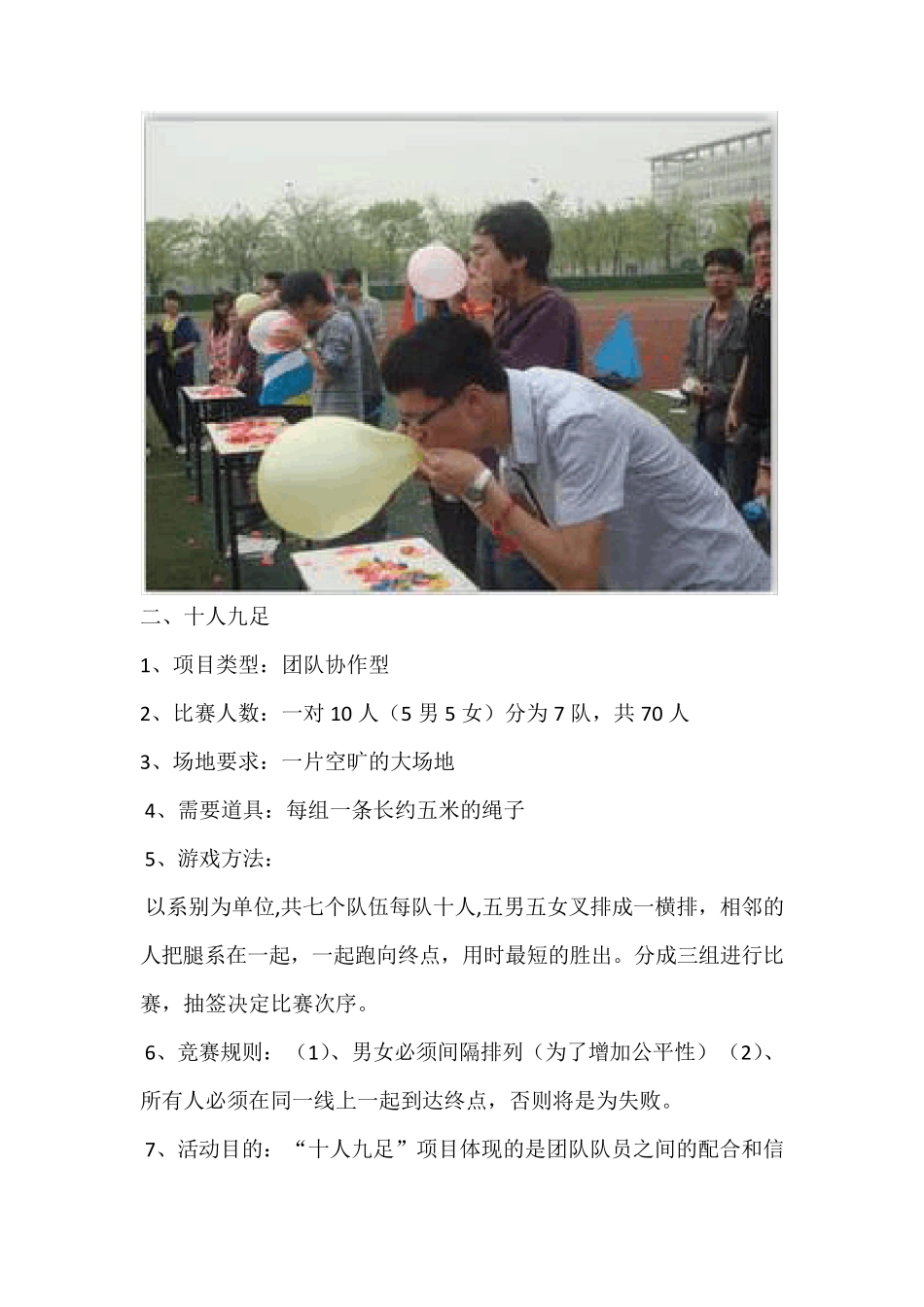 趣味运动会项目_第2页