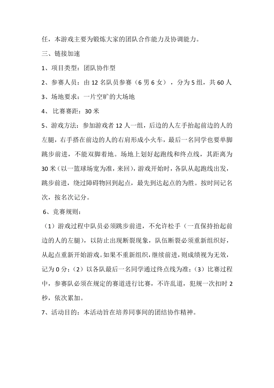 趣味运动会项目_第3页