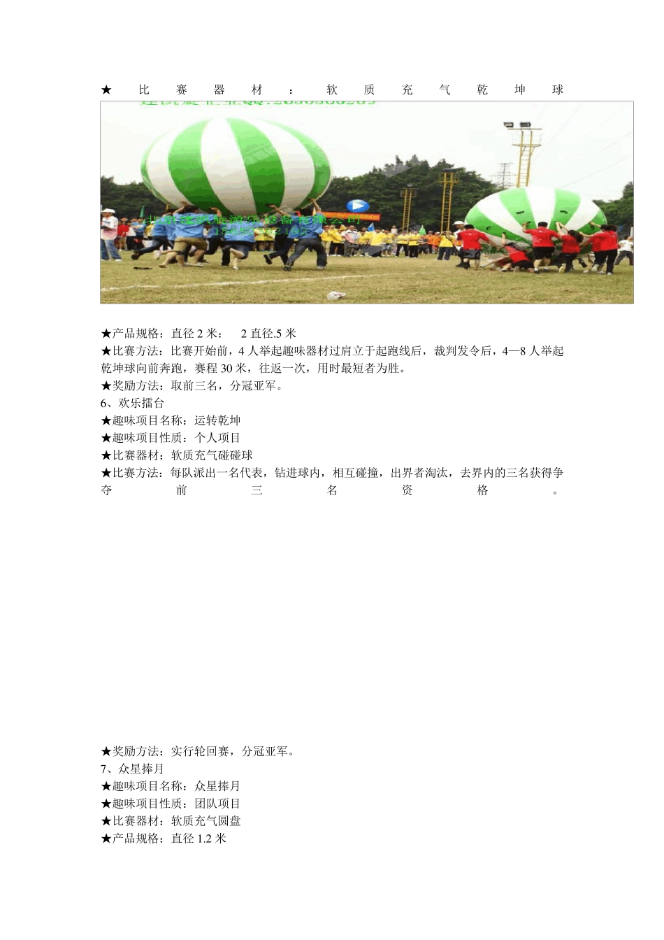 趣味运动会项目介绍_第3页