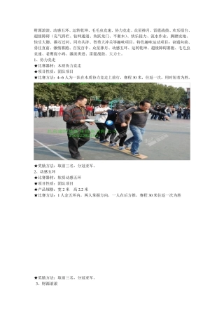 趣味运动会项目介绍
