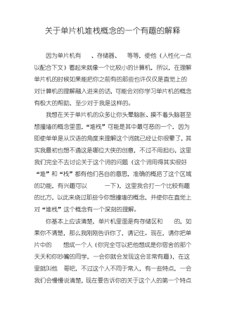 趣解单片机堆栈概念