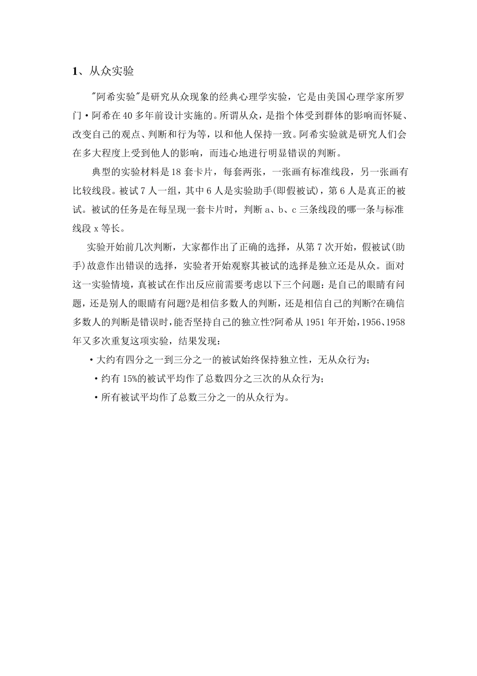 趣闻心理学实验_第2页