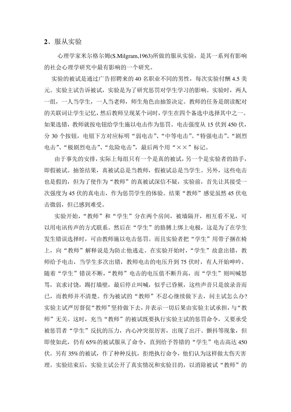 趣闻心理学实验_第3页
