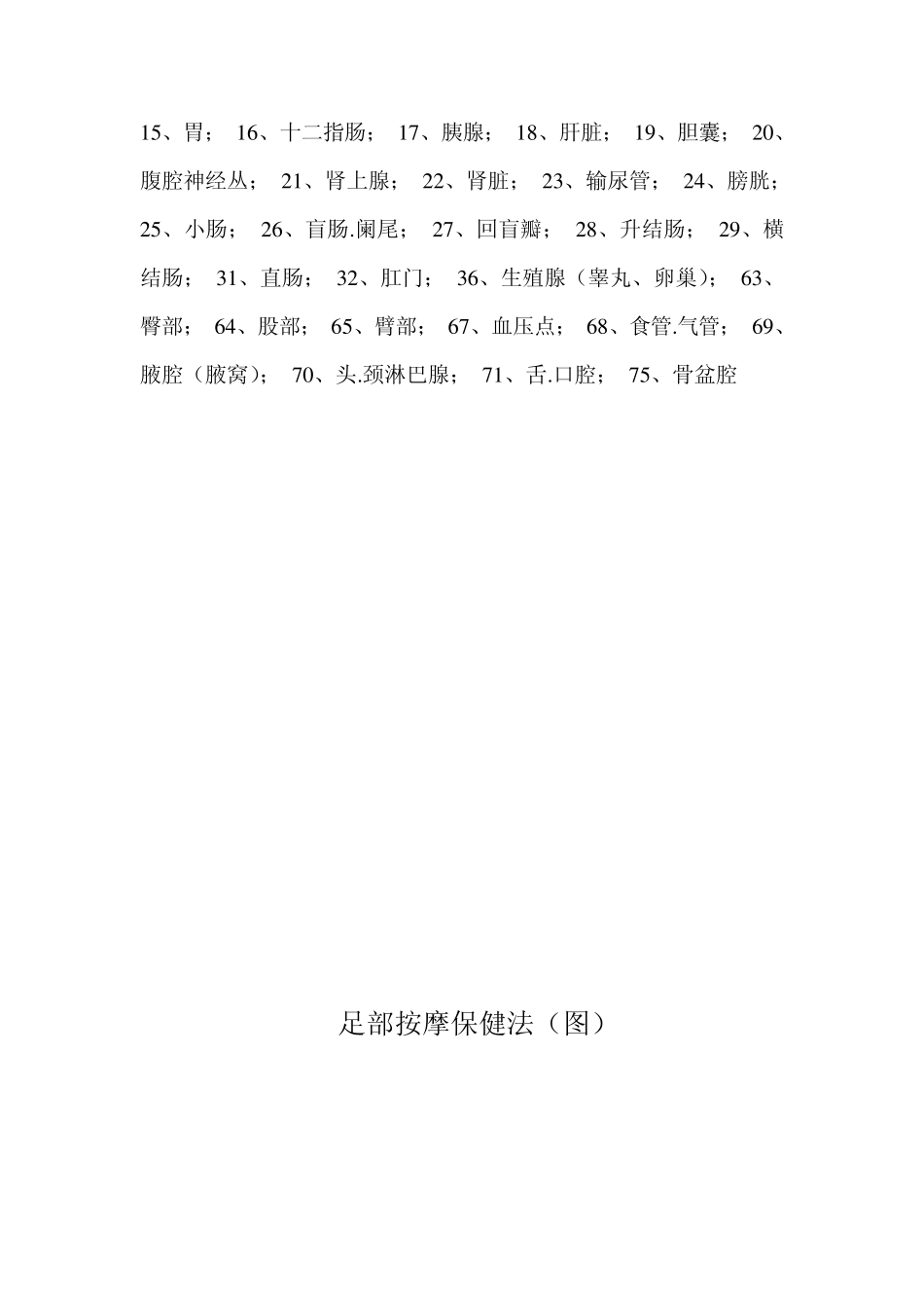 足底保健按摩技巧解答_第3页