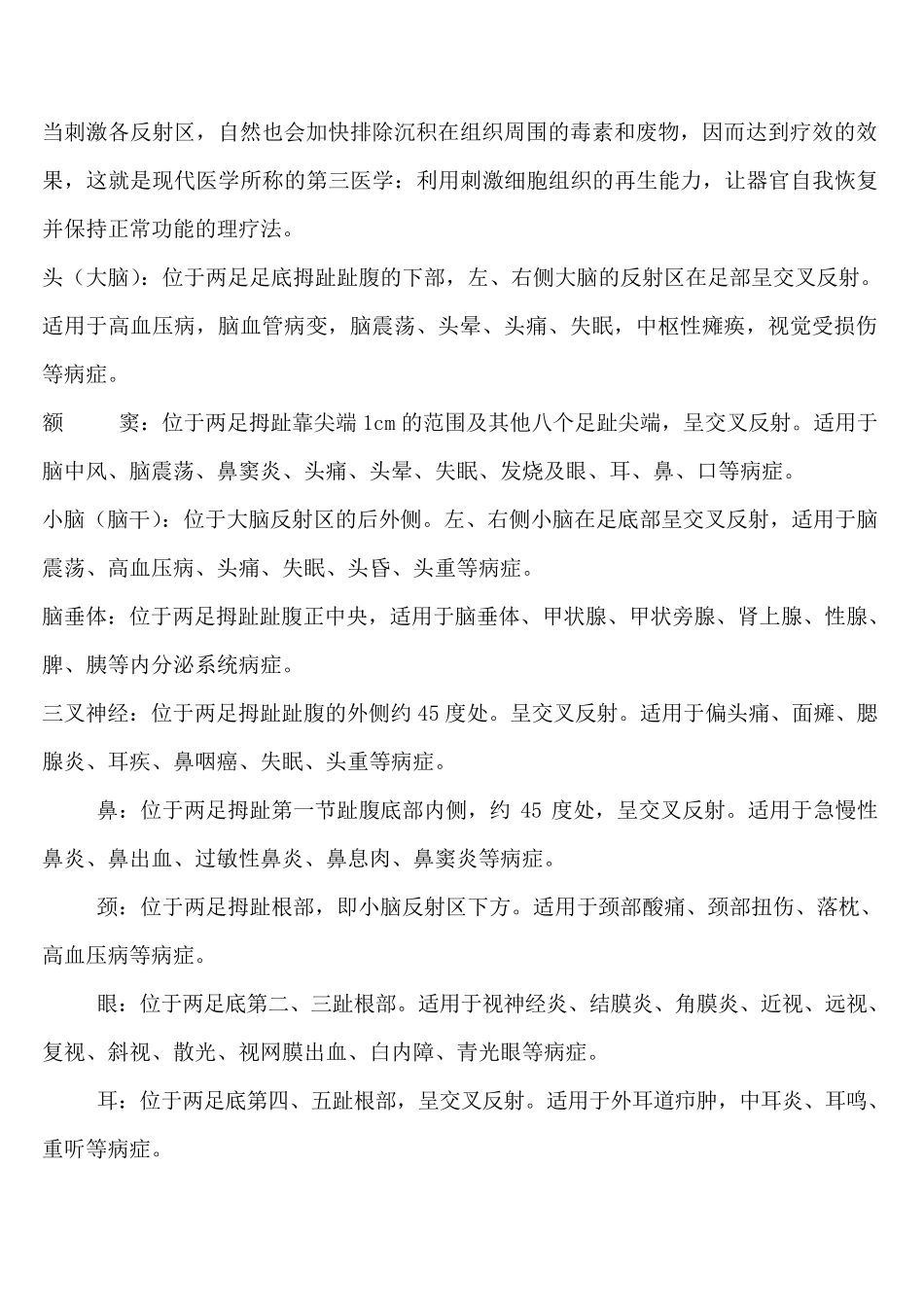 足底反射区图_第2页