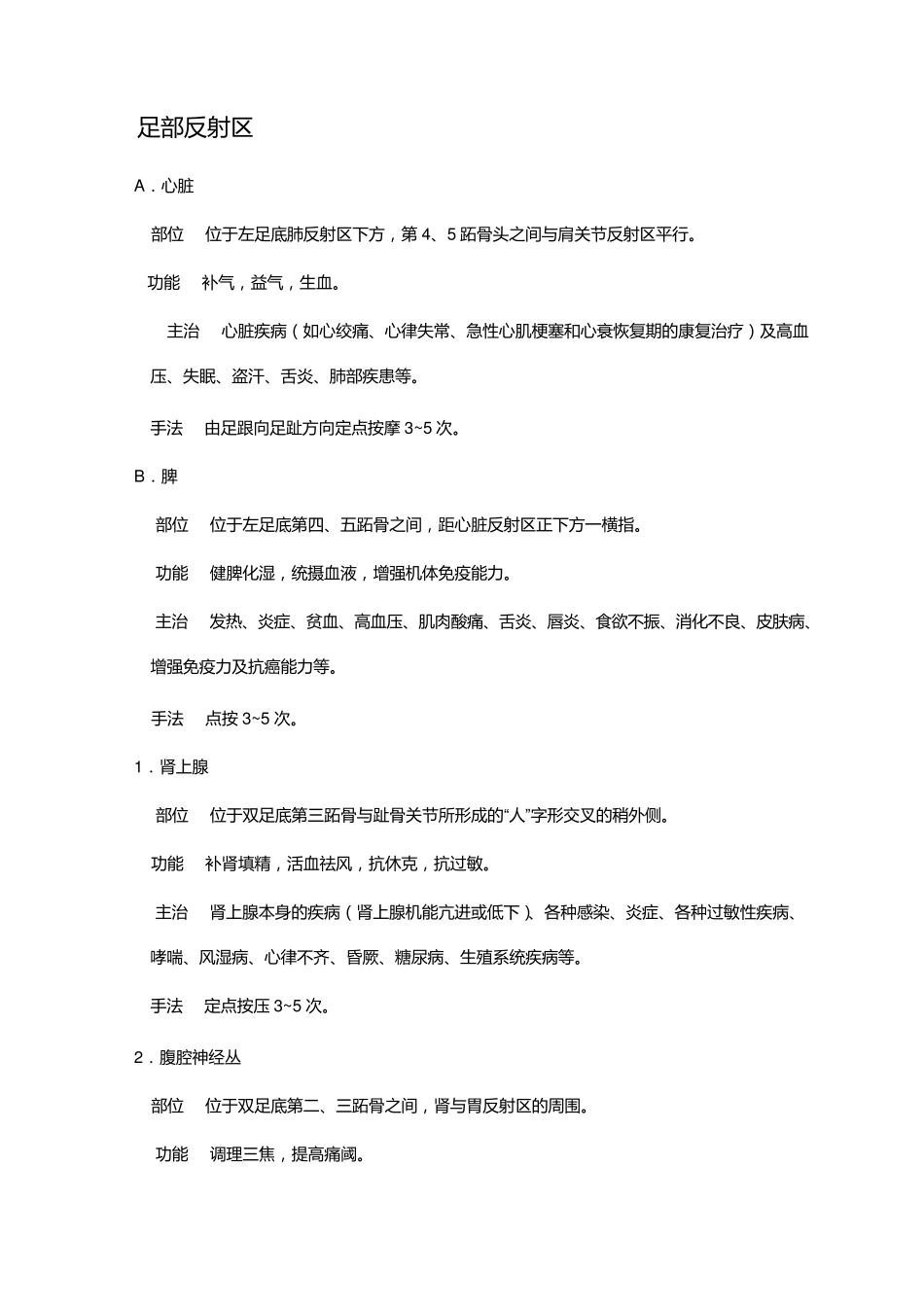 足底反射区解析_第1页