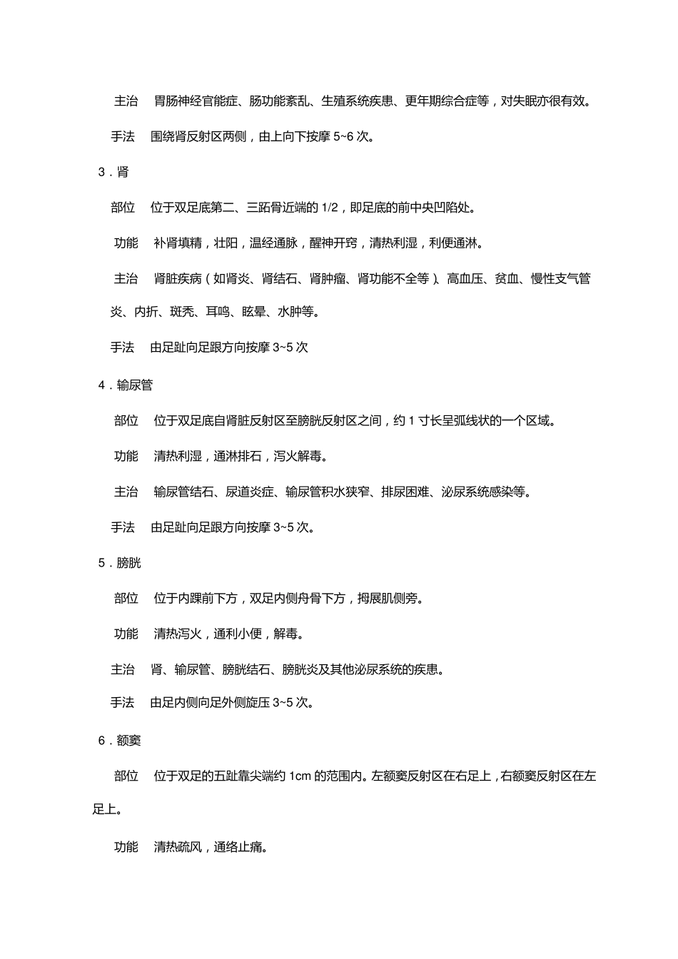 足底反射区解析_第2页