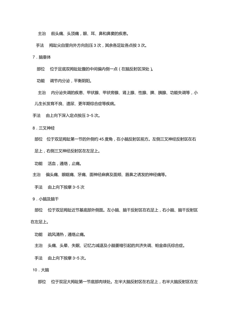 足底反射区解析_第3页