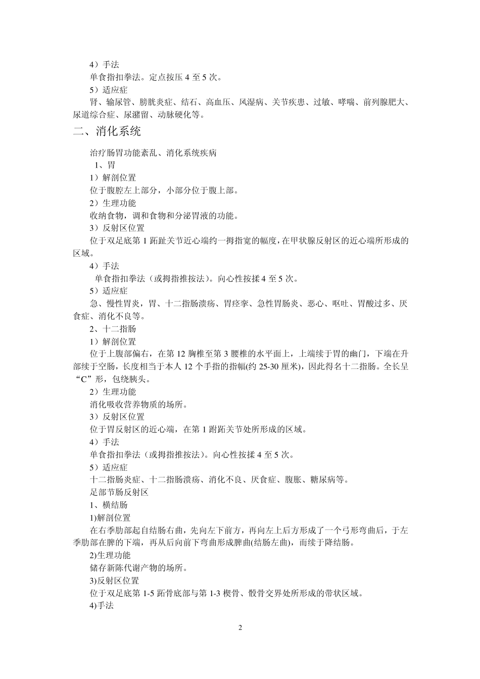 足底反射区常识(新排版)_第2页