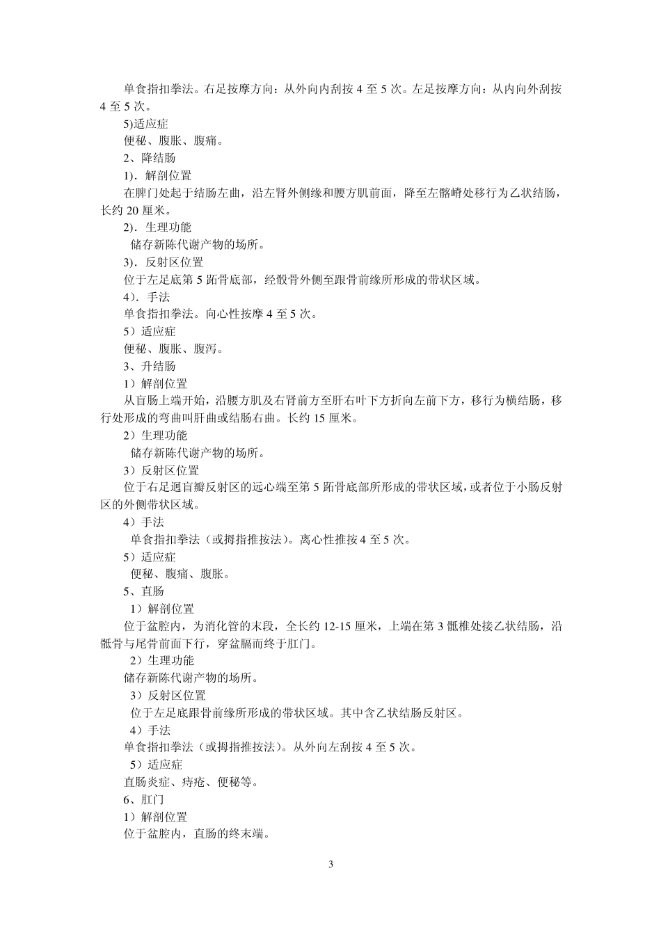 足底反射区常识(新排版)_第3页