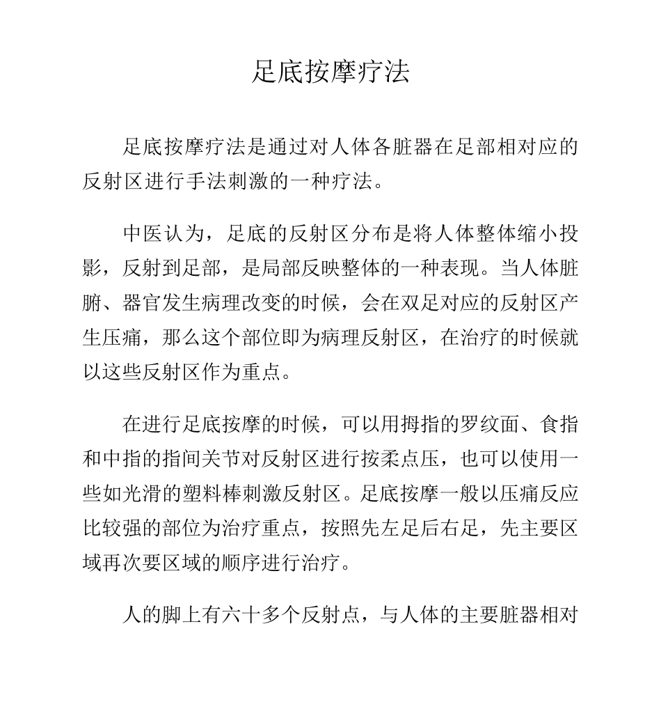 足底按摩疗法_第1页