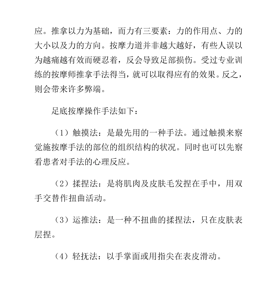 足底按摩疗法_第2页