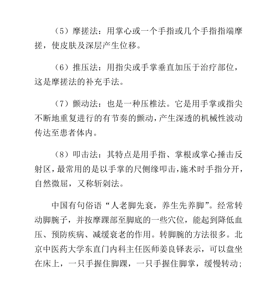 足底按摩疗法_第3页