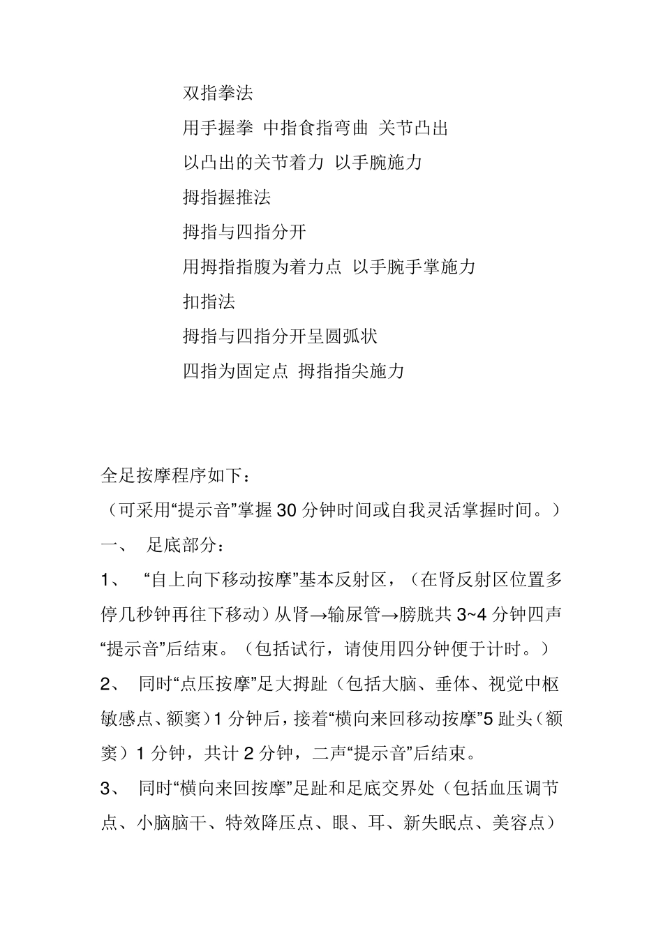 足底按摩穴位图及足底按摩常用简单的方法_第2页
