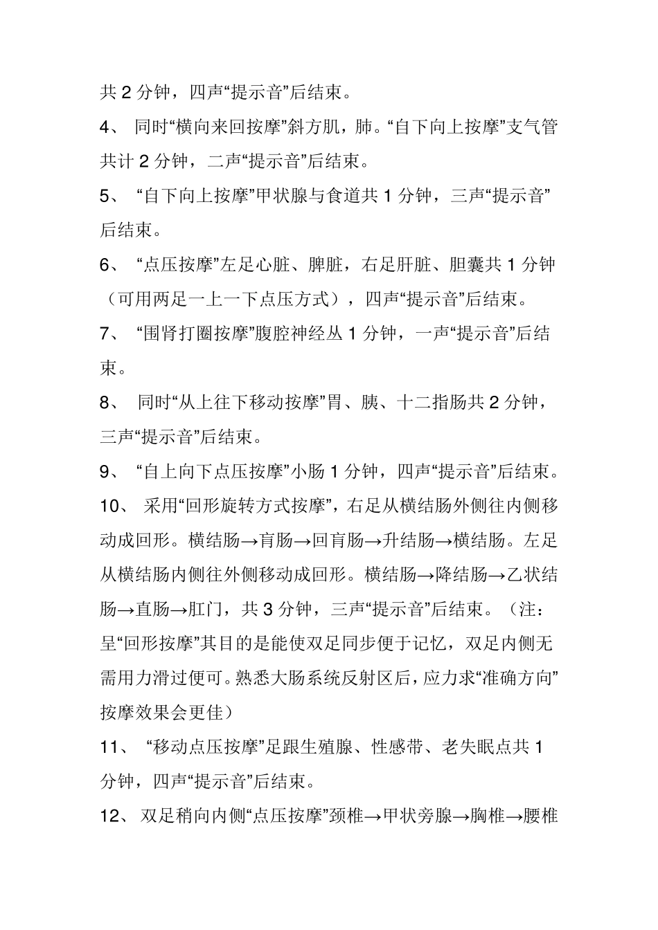 足底按摩穴位图及足底按摩常用简单的方法_第3页