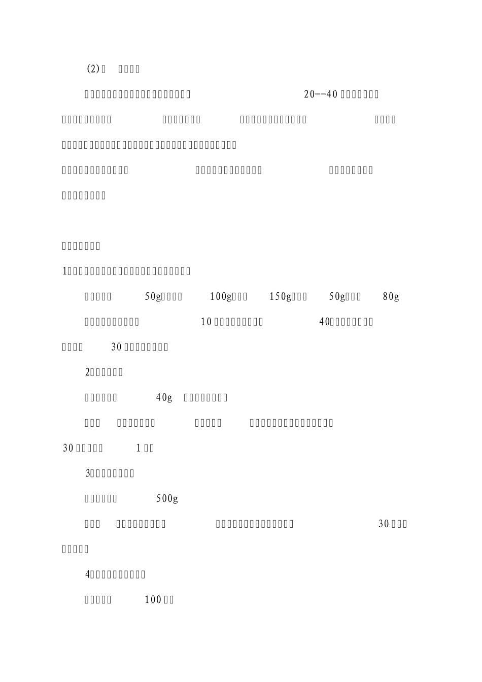 足浴++中药药方包_第3页