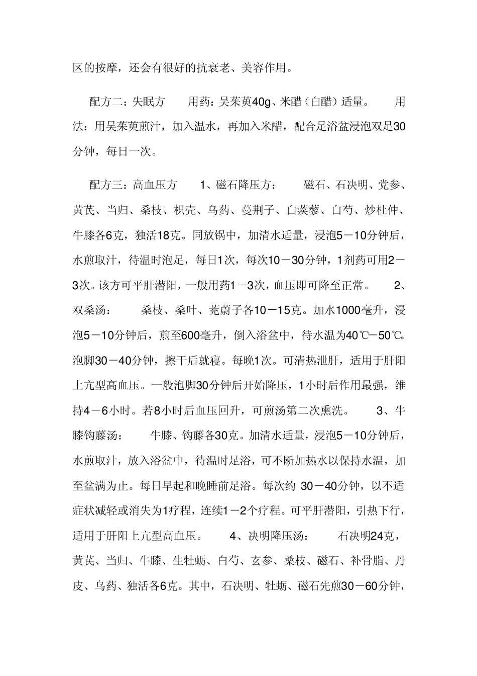 足浴中药配方_第2页