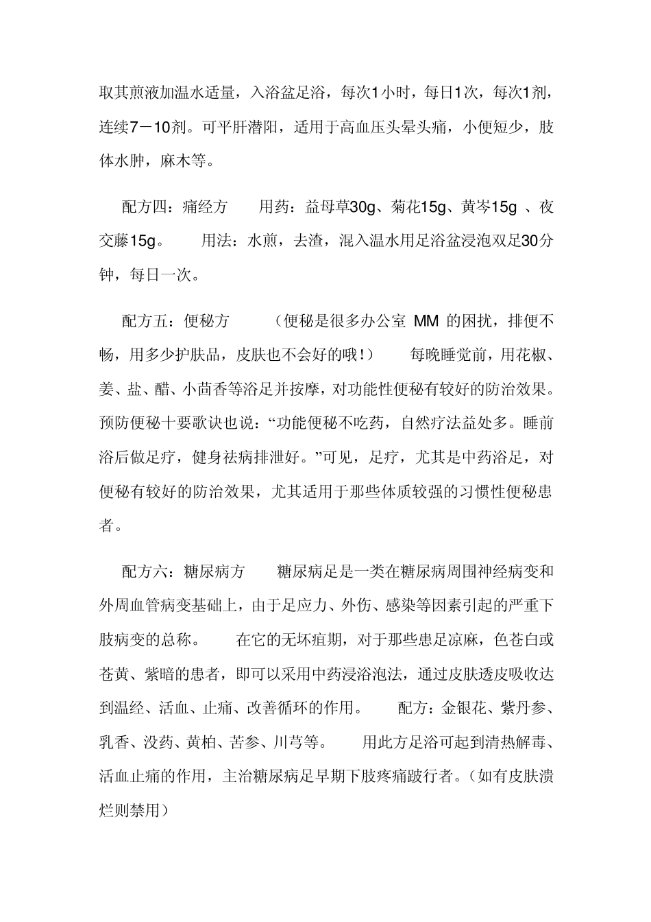 足浴中药配方_第3页