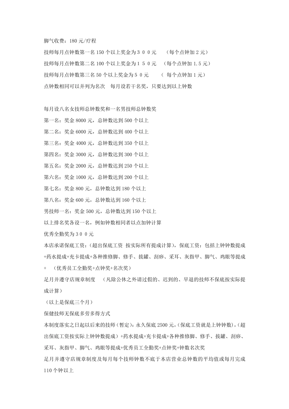 足浴养生休闲会所消费项目及清单_第2页