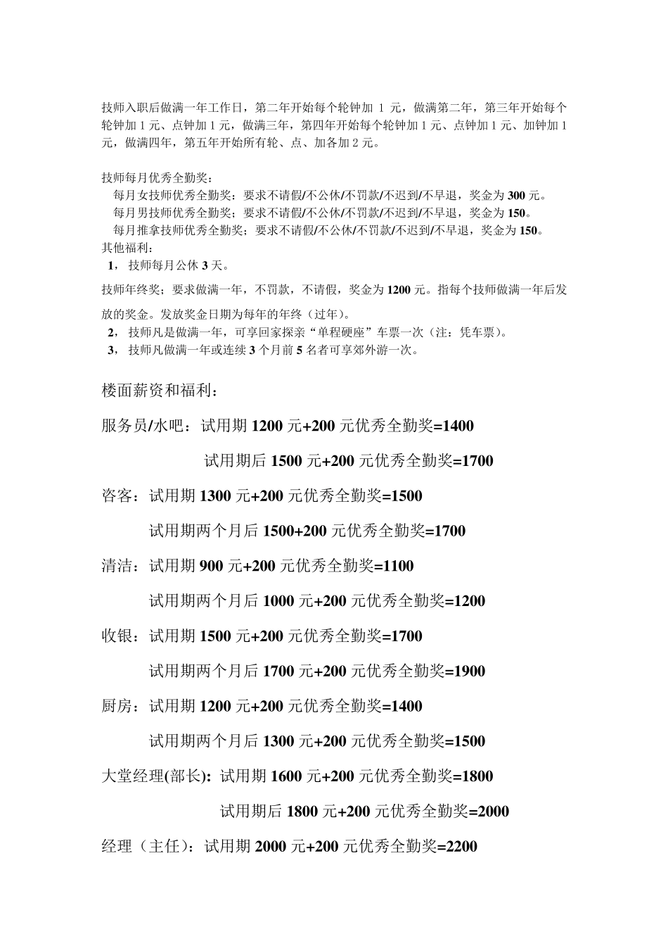 足浴养生休闲会所消费项目及清单_第3页