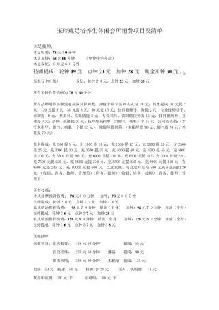 足浴养生休闲会所消费项目及清单