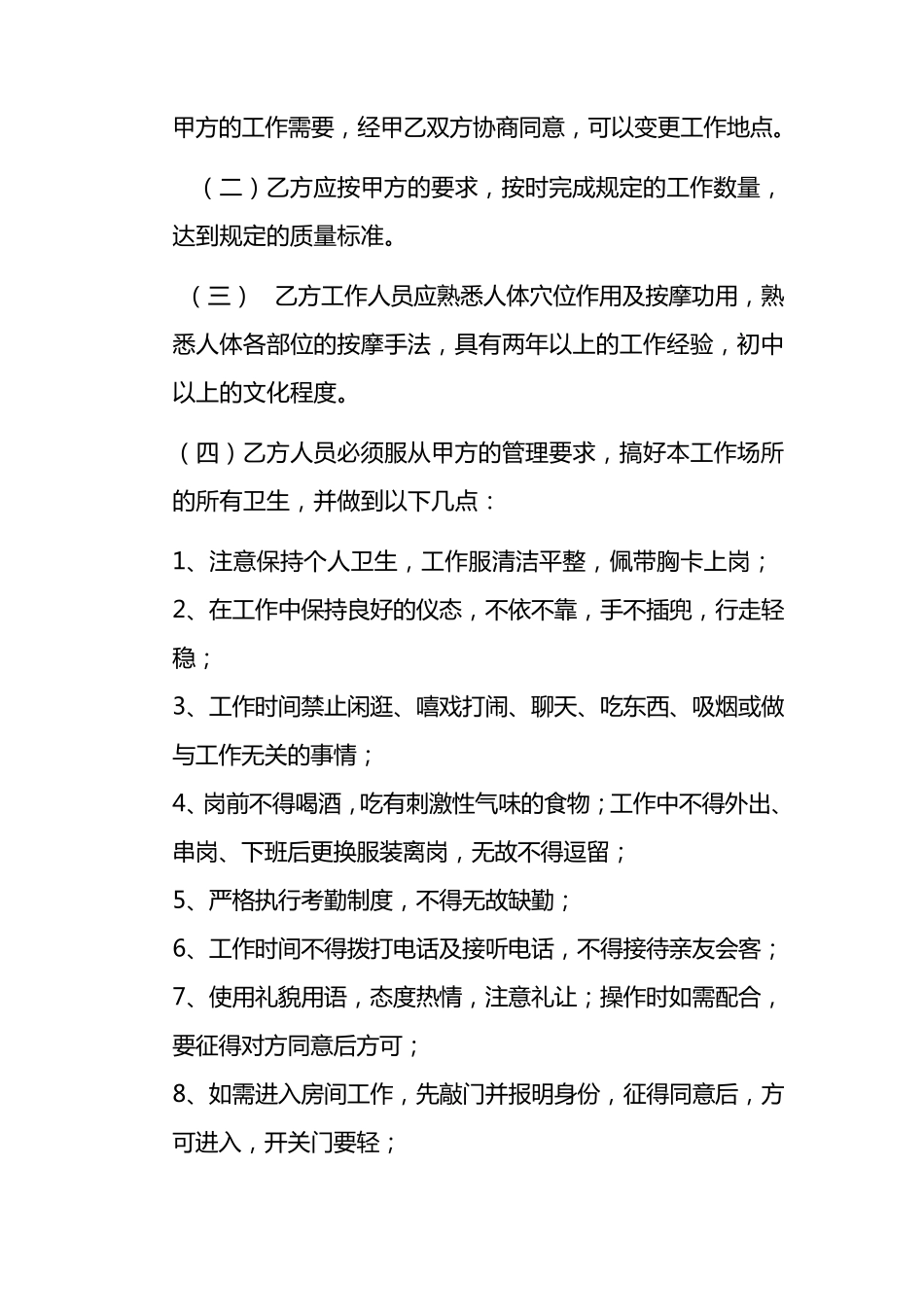 足浴合作合同_第2页