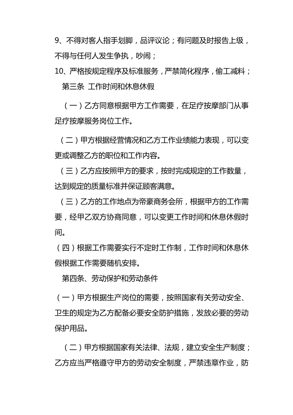 足浴合作合同_第3页