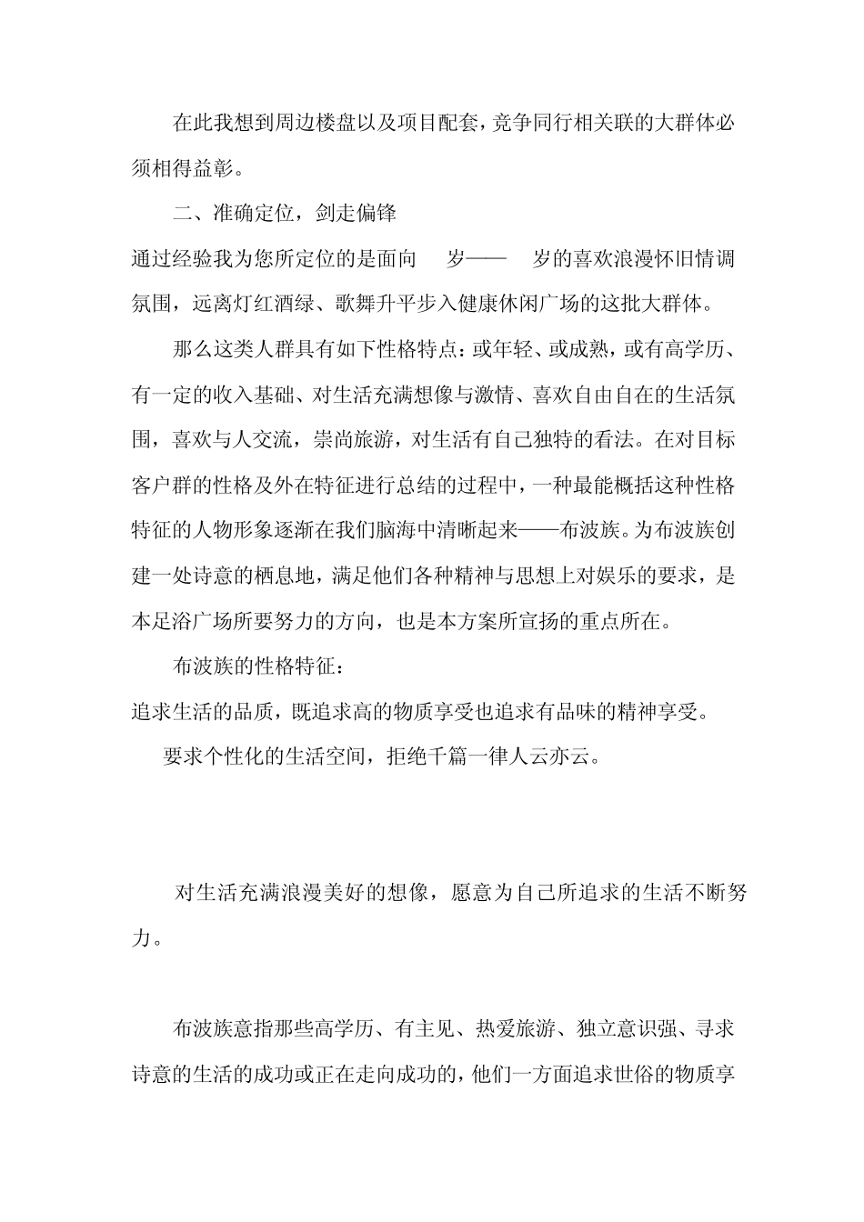 足浴广场营销策划方案_第2页