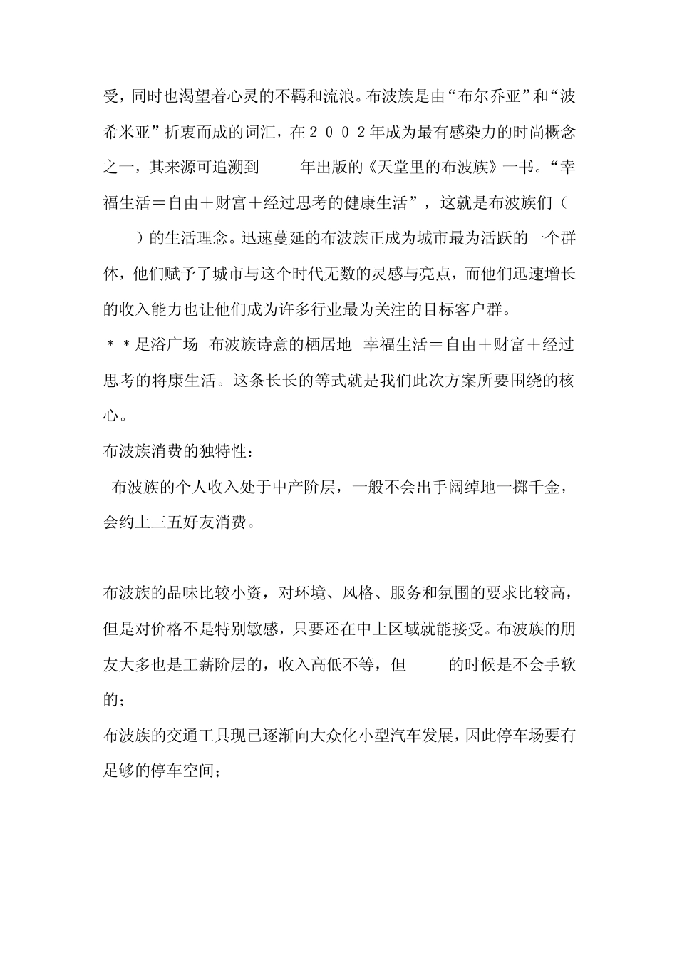 足浴广场营销策划方案_第3页