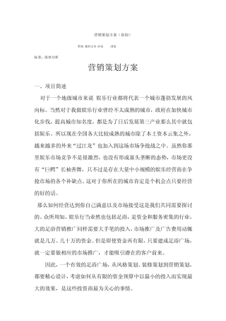 足浴广场营销策划方案