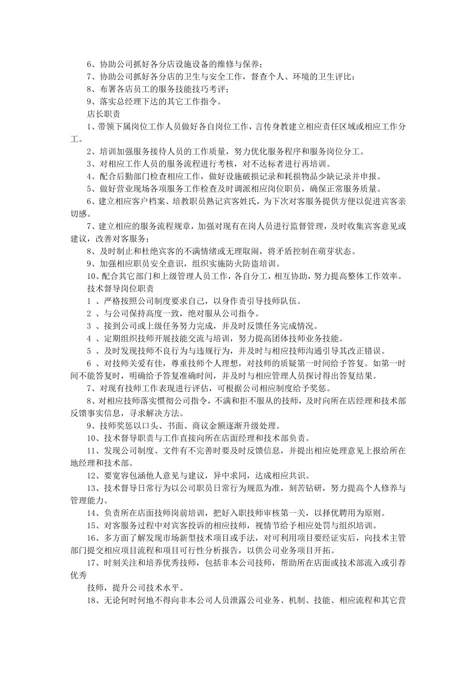 足浴店岗位职责_第2页