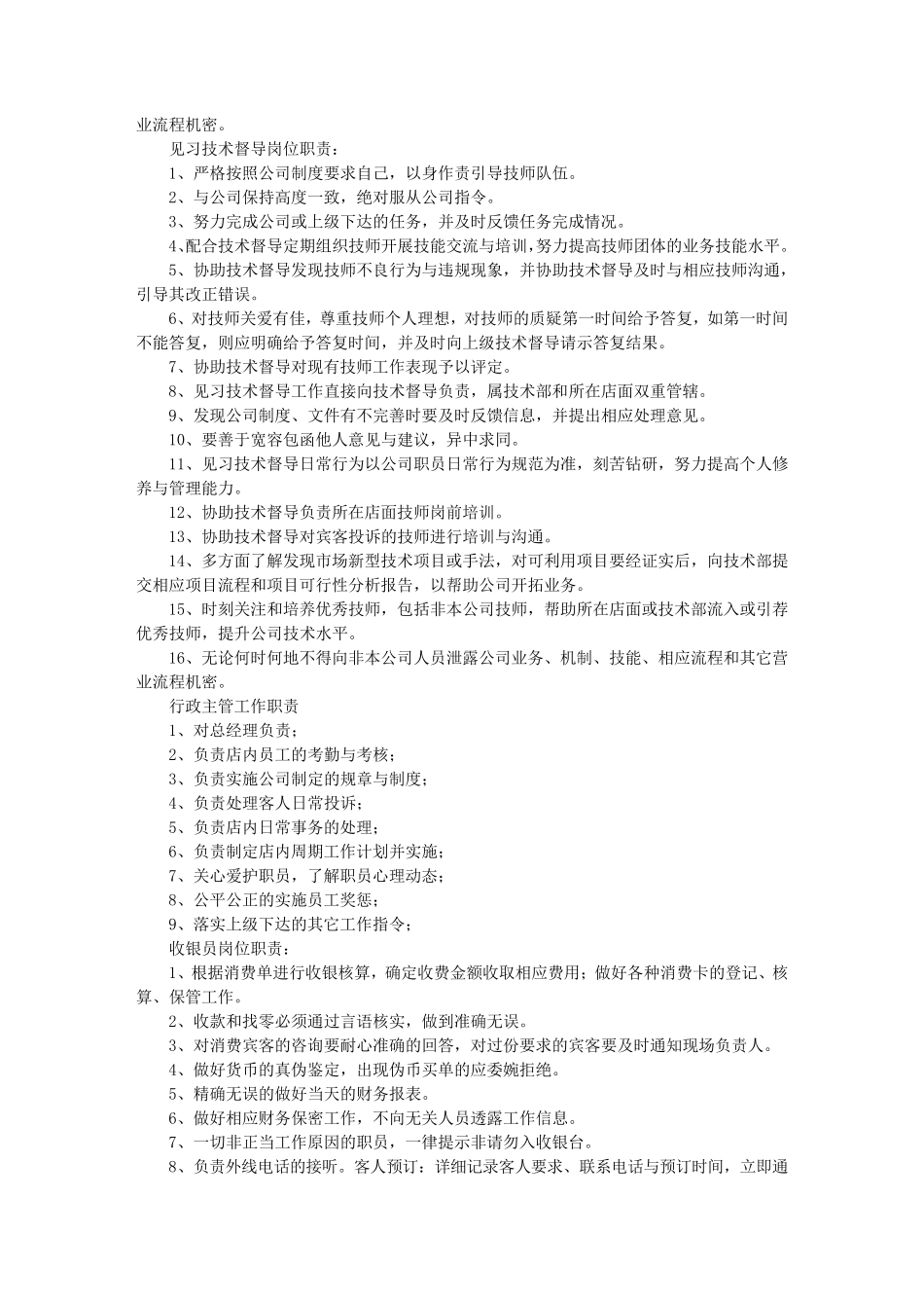 足浴店岗位职责_第3页