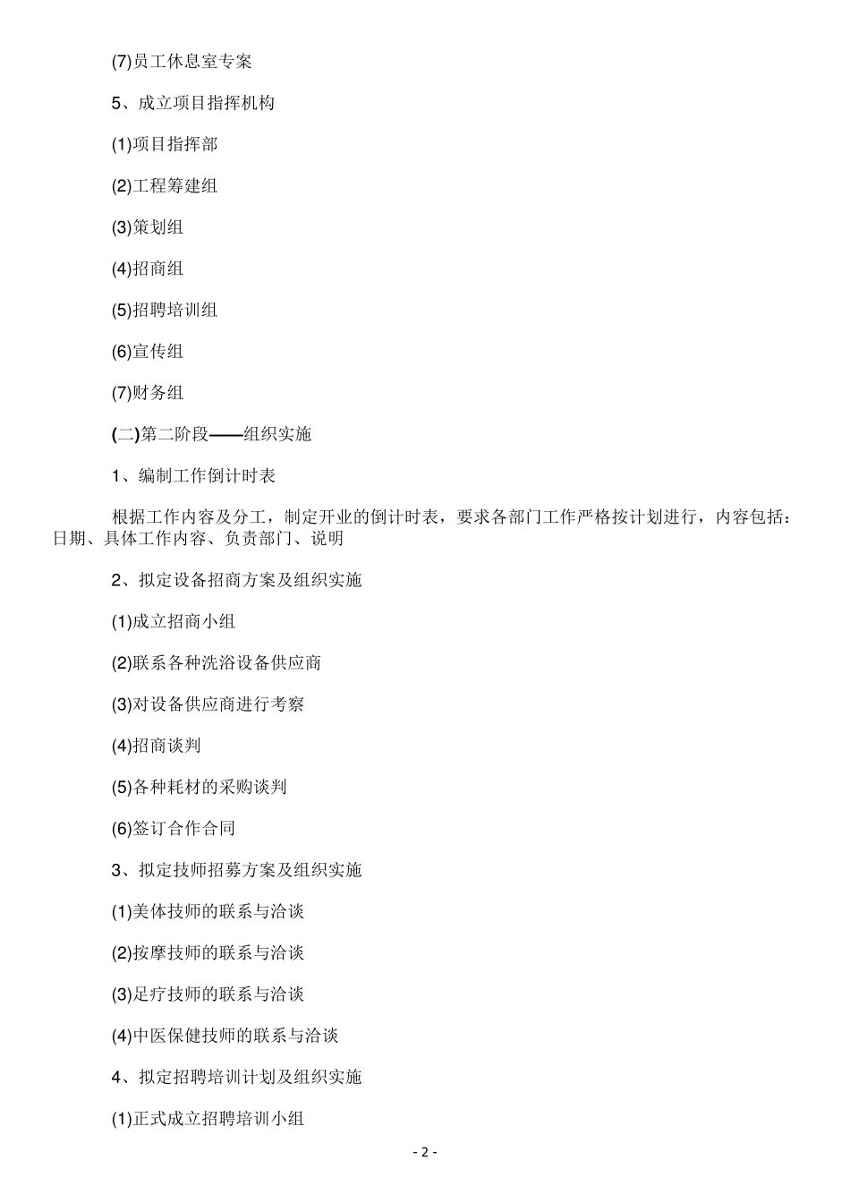 足浴店开业的筹备流程_第2页