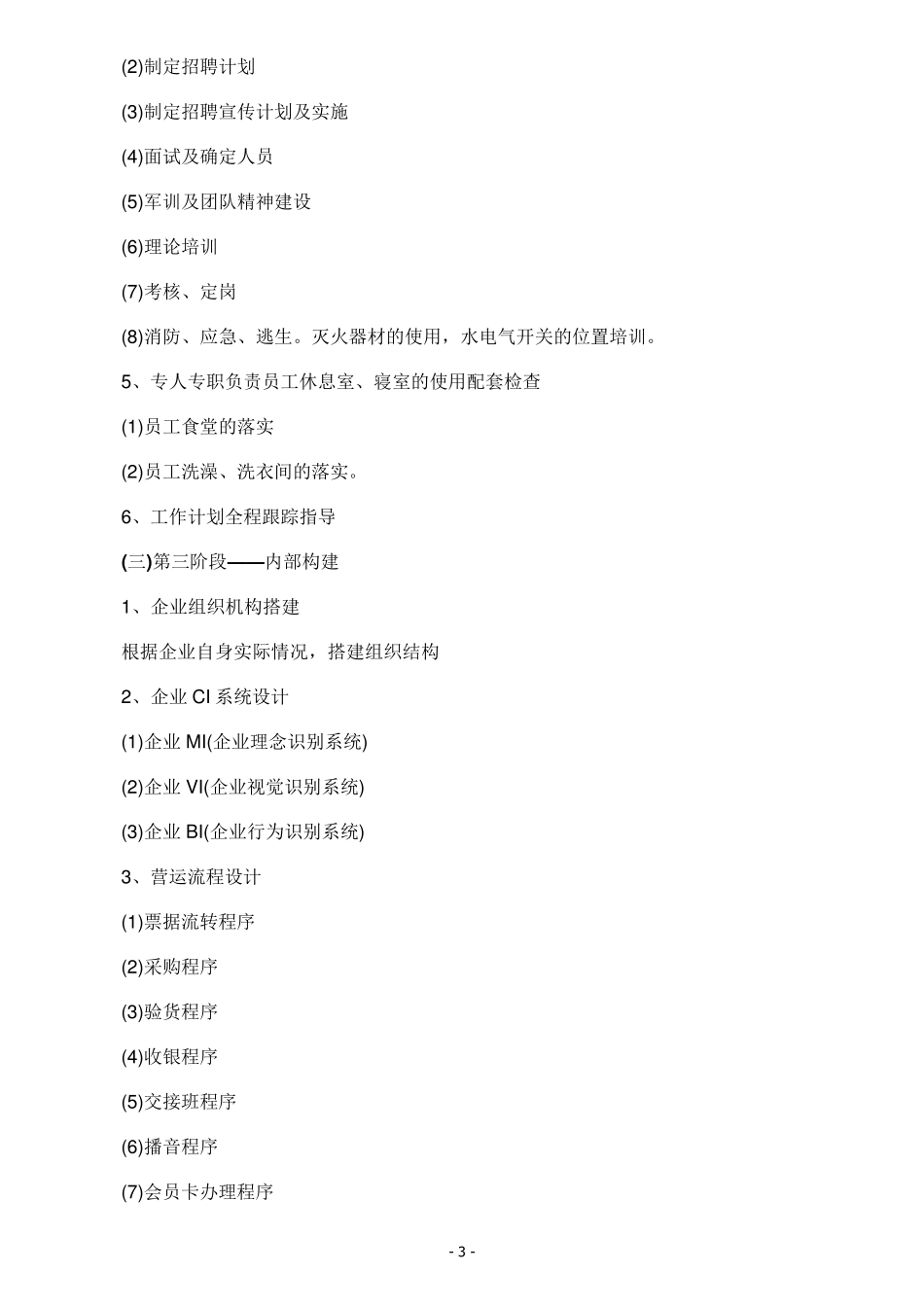 足浴店开业的筹备流程_第3页